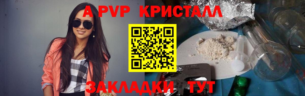Южноуральск  APVP кристаллы  Alfa_PVP Crystall  Вход с VPN  Alpha-PVP мука 