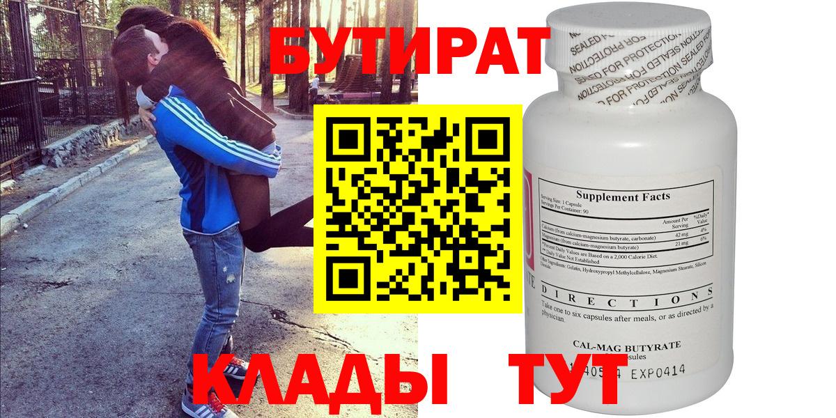Южноуральск  Бутират 99%  Вход с VPN 