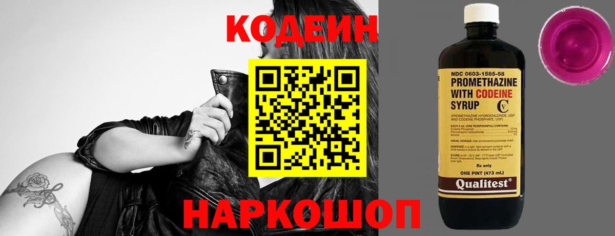 Южноуральск  Кодеиновый сироп Lean напиток Lean (лин)  Вход с VPN  Кодеиновый сироп Lean Purple Drank 