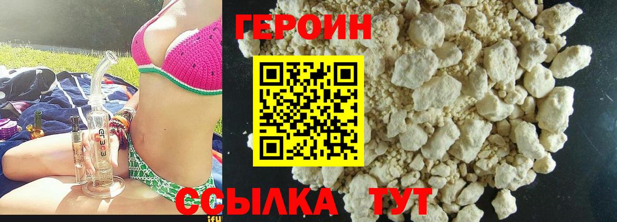 ГЕРОИН Heroin Южноуральск