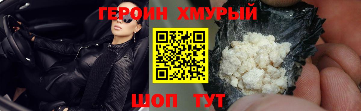 Южноуральск  ГЕРОИН гречка  Вход с VPN 