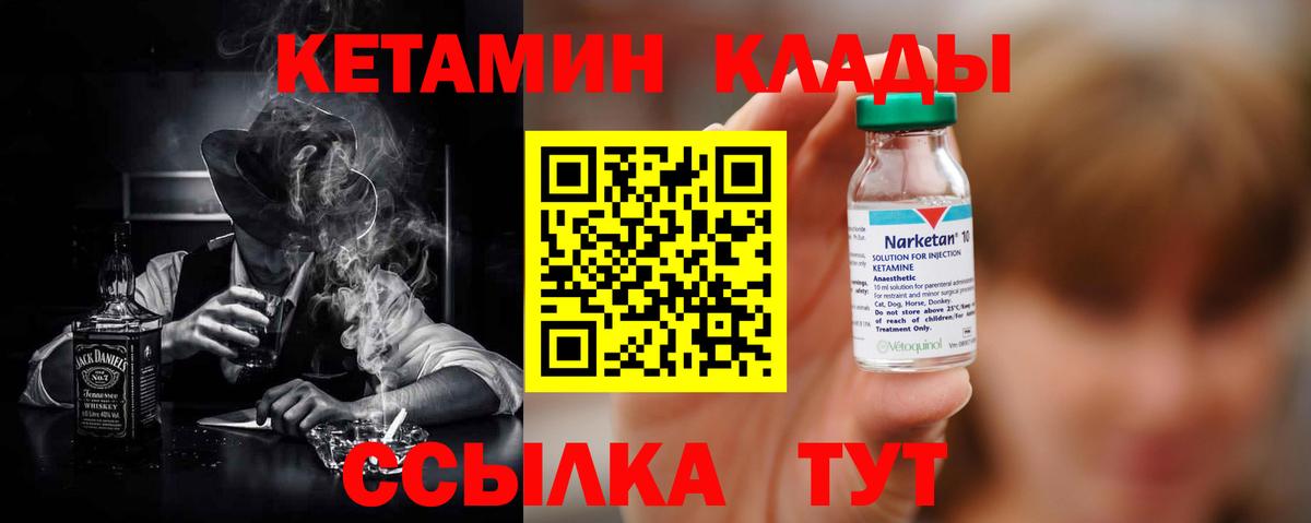 Кетамин VHQ Южноуральск