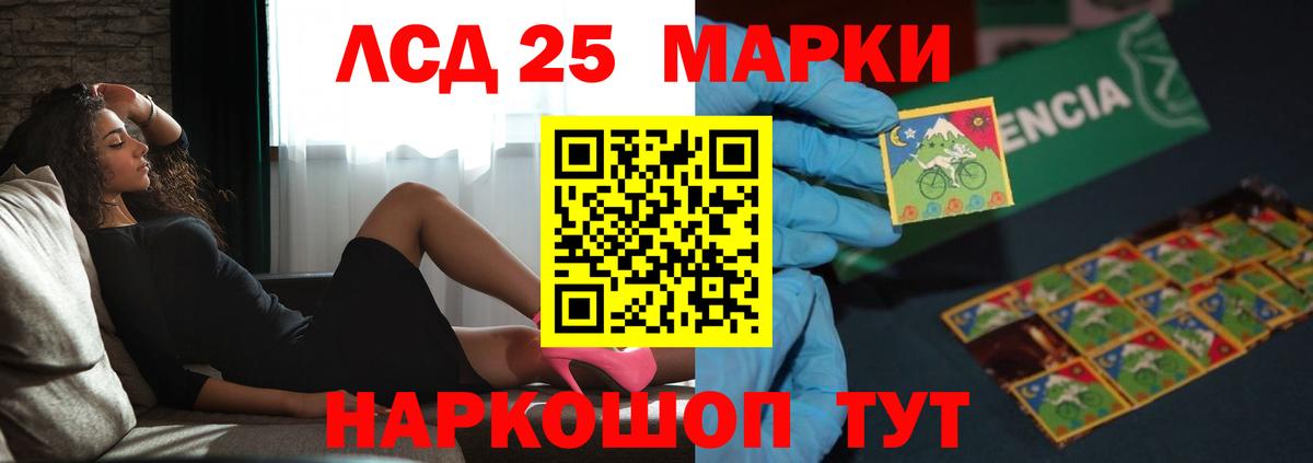 LSD-25 экстази кислота Южноуральск