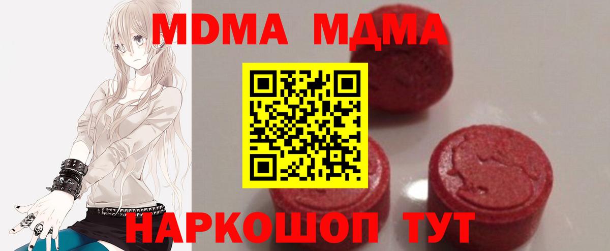 МДМА VHQ  Вход с VPN  МДМА молли  Южноуральск 